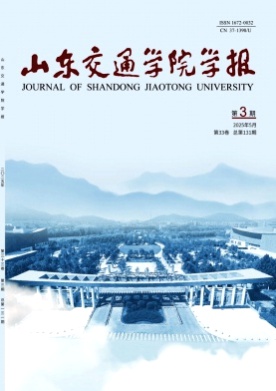 山东交通学院学报杂志